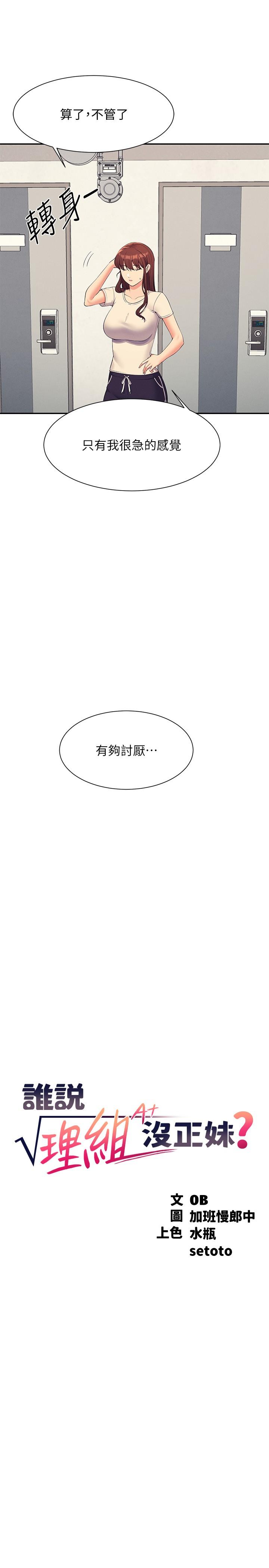 第95话-用胸部帮你解放 - 第5.jpg页