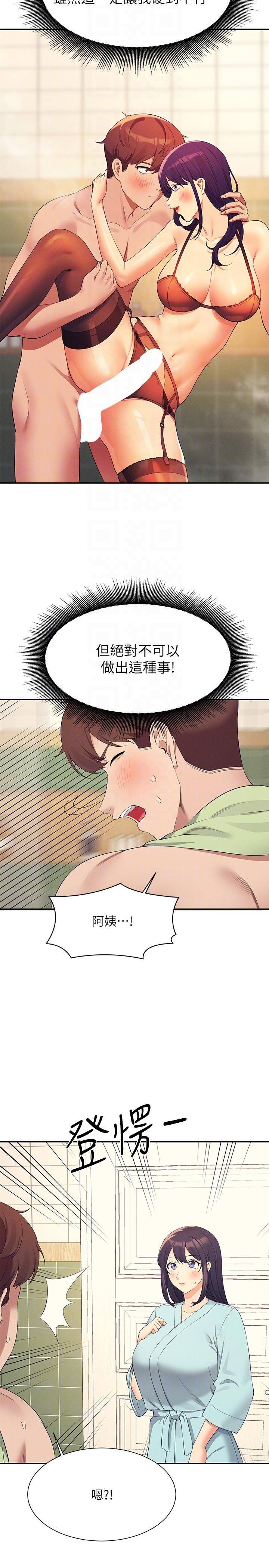 第95话-用胸部帮你解放 - 第10.jpg页