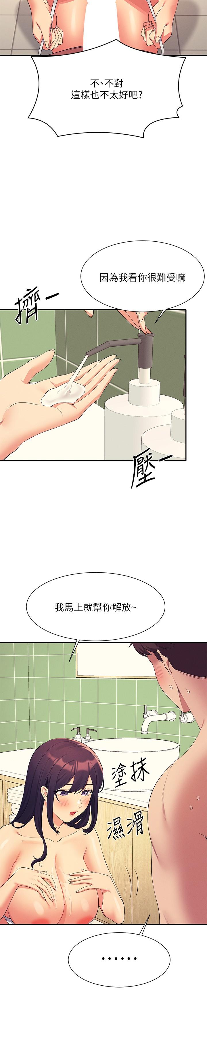 第95话-用胸部帮你解放 - 第17.jpg页