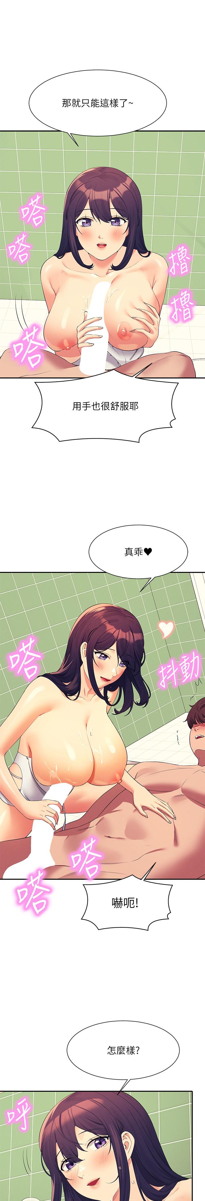 第95话-用胸部帮你解放 - 第21.jpg页