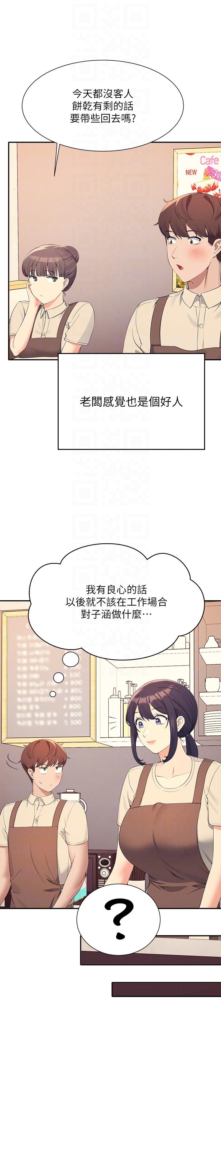 第95话-用胸部帮你解放 - 第26.jpg页