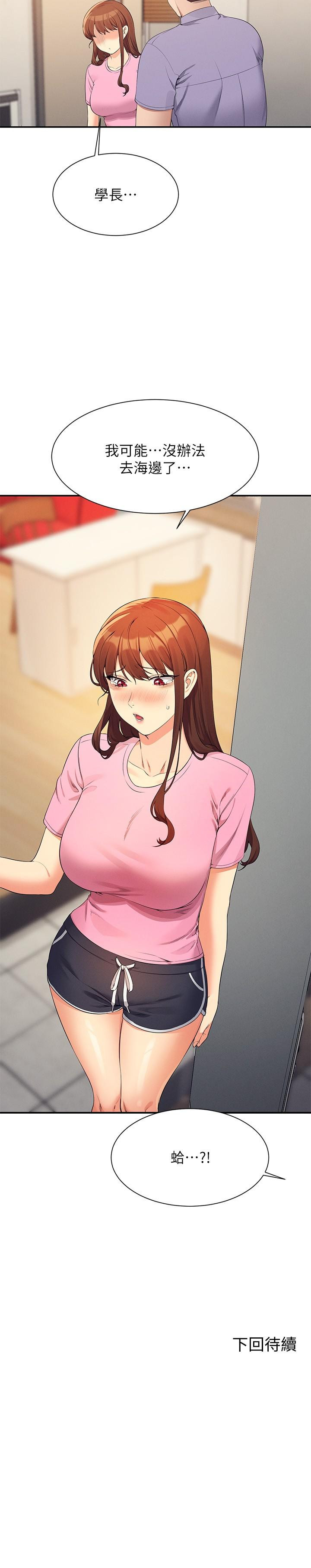 第95话-用胸部帮你解放 - 第31.jpg页