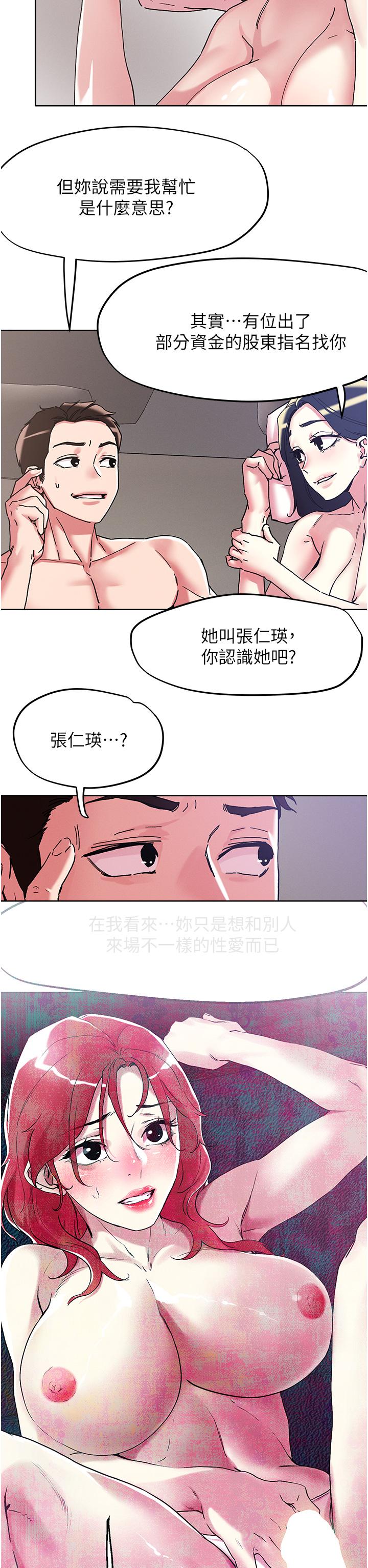 第99话-我很想念你的棒棒 - 第7.jpg页