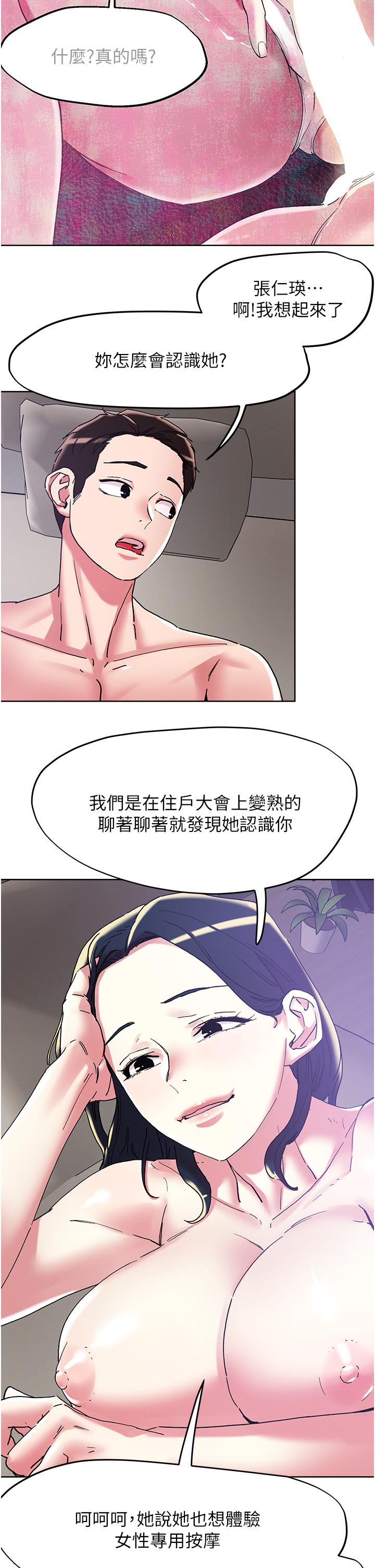 第99话-我很想念你的棒棒 - 第8.jpg页