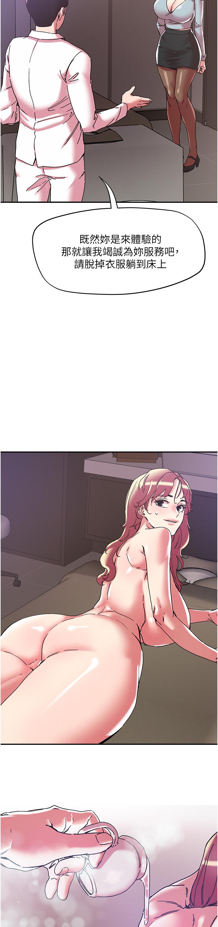 第99话-我很想念你的棒棒 - 第12.jpg页