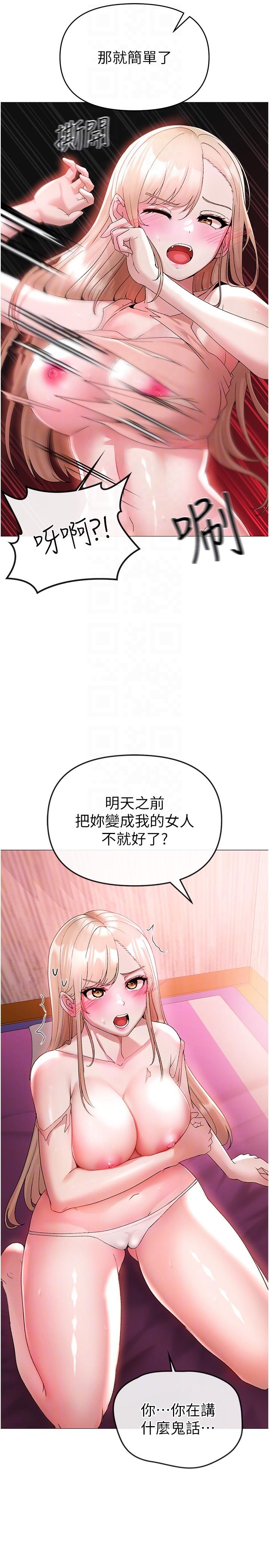 第11话-臭婊子，把腿打开 - 第26.jpg页