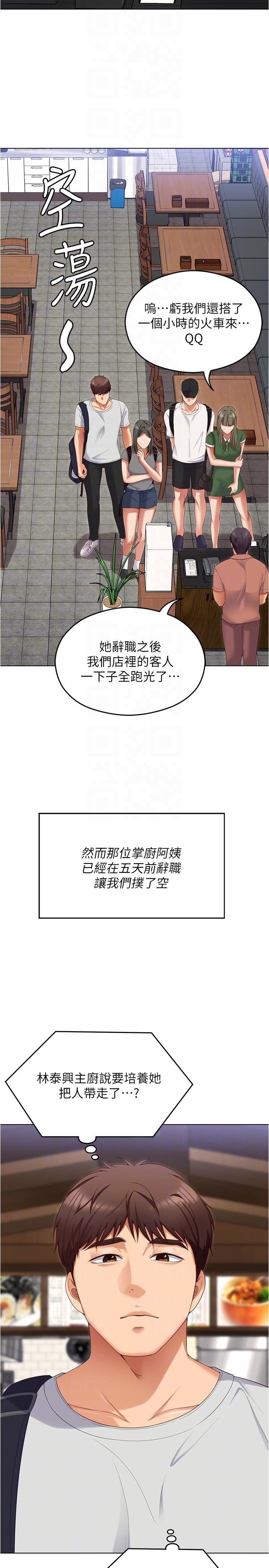 第92话-大打出手的两个女人 - 第24.jpg页