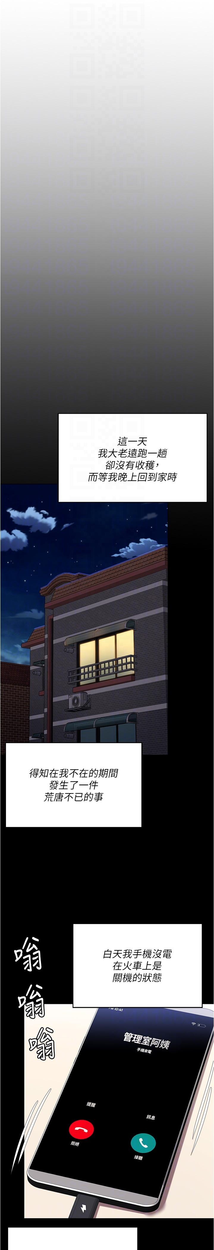 第92话-大打出手的两个女人 - 第26.jpg页