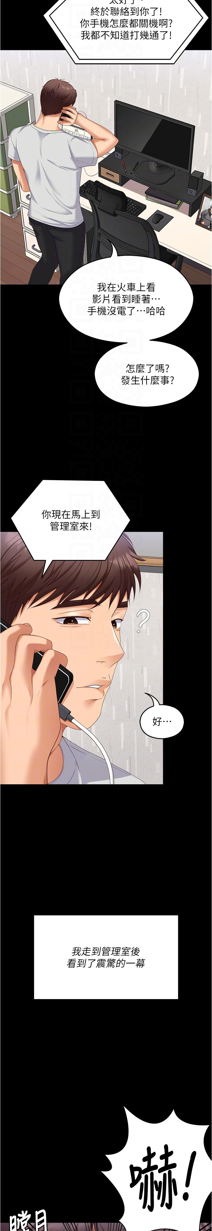 第92话-大打出手的两个女人 - 第28.jpg页