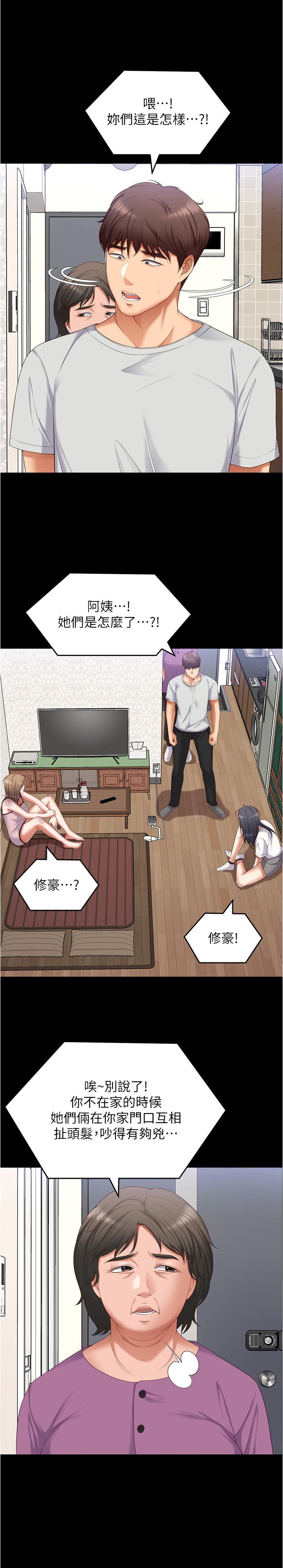 第92话-大打出手的两个女人 - 第31.jpg页