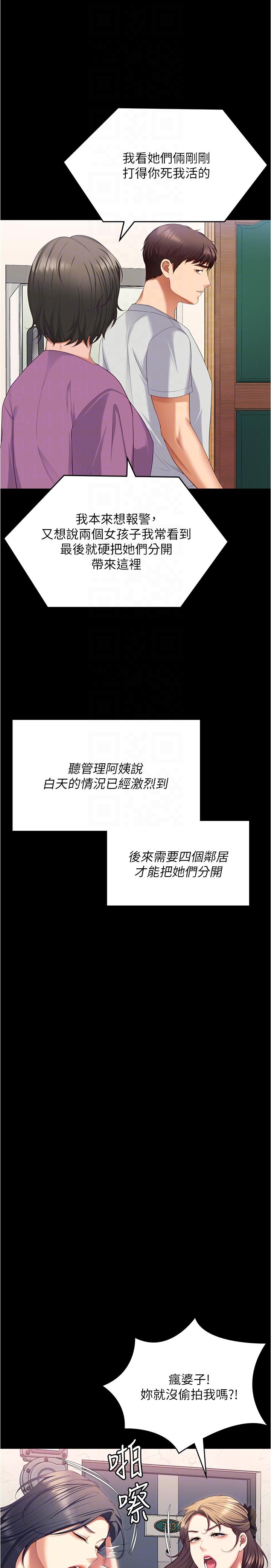 第92话-大打出手的两个女人 - 第34.jpg页