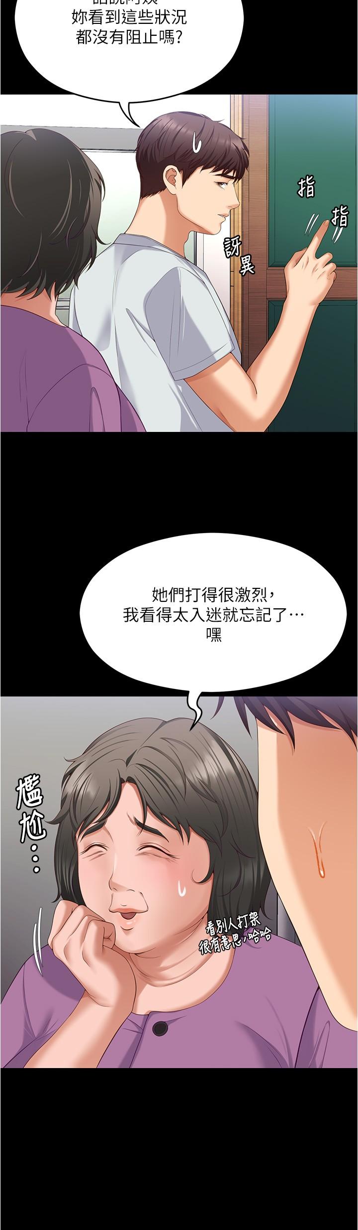 第92话-大打出手的两个女人 - 第44.jpg页
