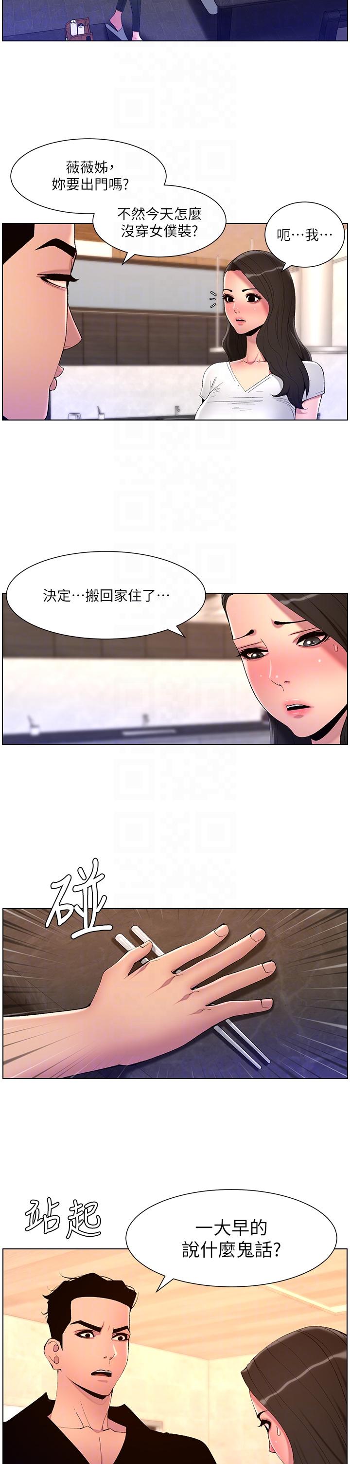 第82话-人财两失的教主 - 第6.jpg页