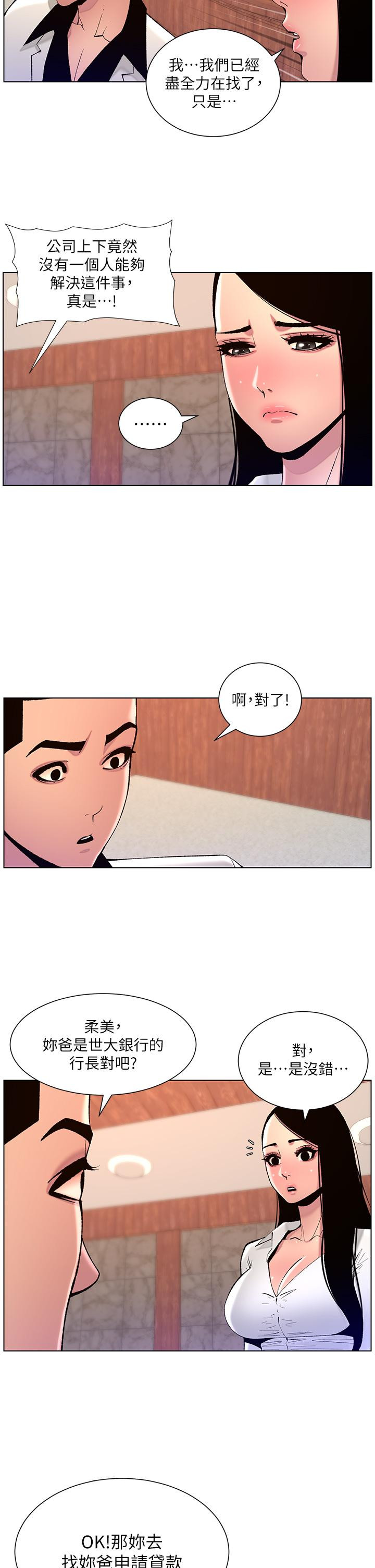 第82话-人财两失的教主 - 第23.jpg页