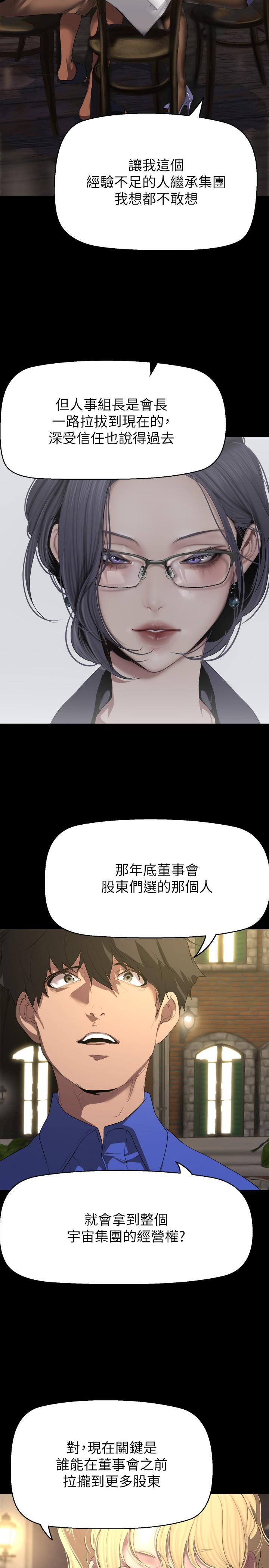 第203话-书潾吃醋的态度 - 第8.jpg页