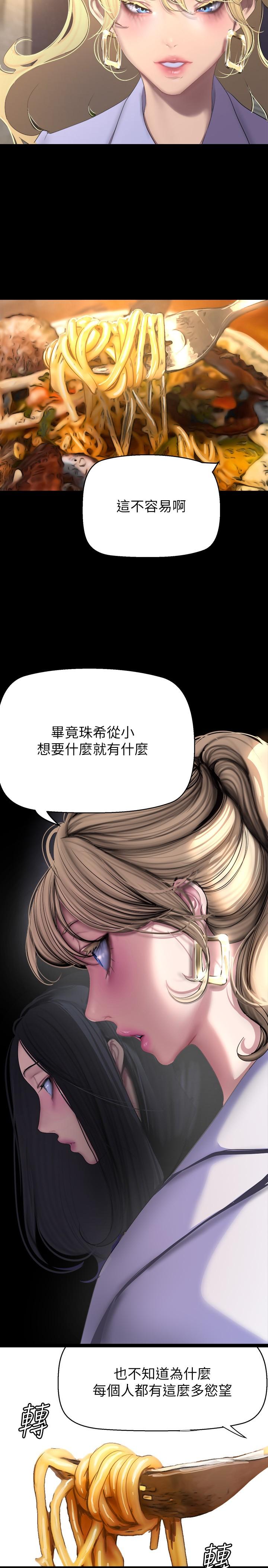 第203话-书潾吃醋的态度 - 第9.jpg页