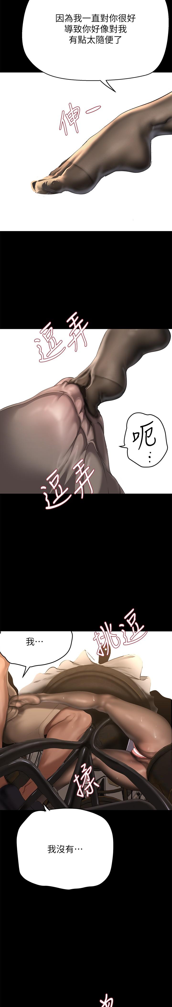 第203话-书潾吃醋的态度 - 第17.jpg页