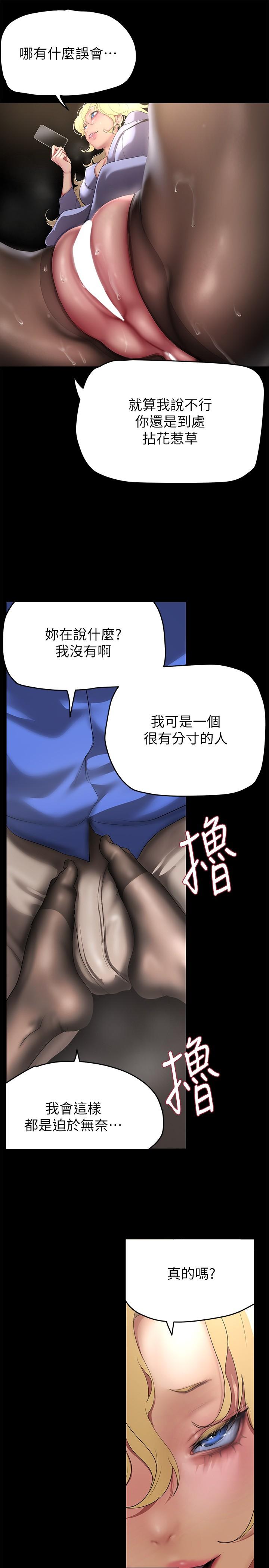 第203话-书潾吃醋的态度 - 第23.jpg页
