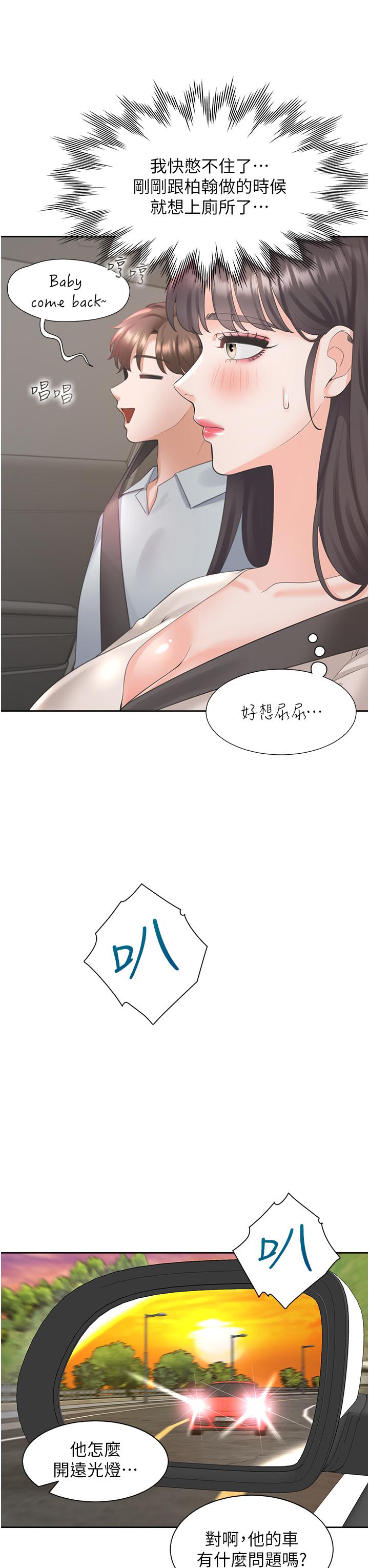 第48话-意外昭告天下的祕密 - 第3.jpg页