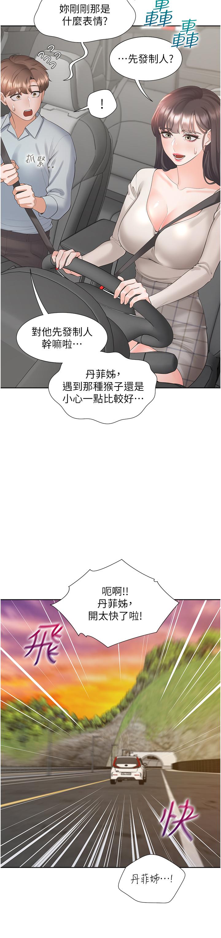 第48话-意外昭告天下的祕密 - 第8.jpg页