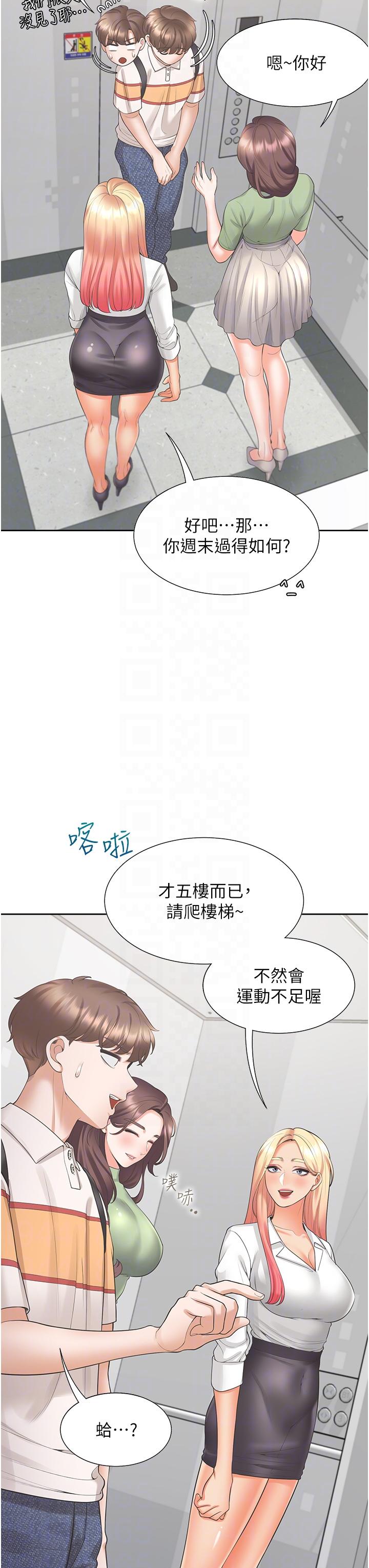 第48话-意外昭告天下的祕密 - 第18.jpg页