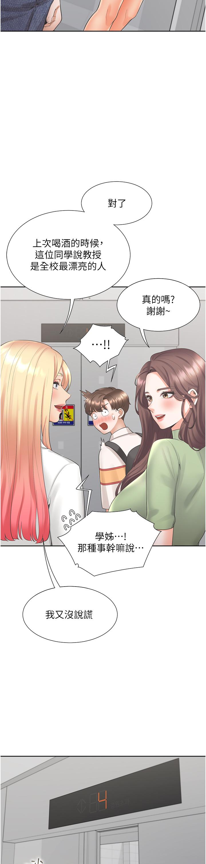 第48话-意外昭告天下的祕密 - 第19.jpg页