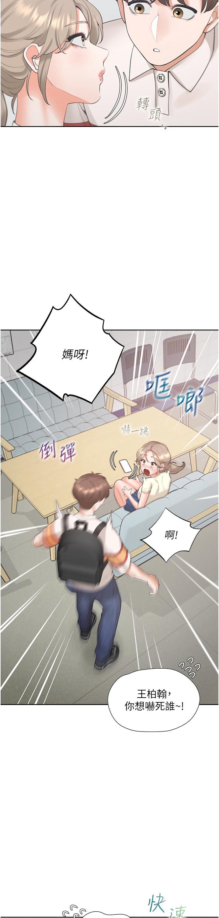 第48话-意外昭告天下的祕密 - 第27.jpg页