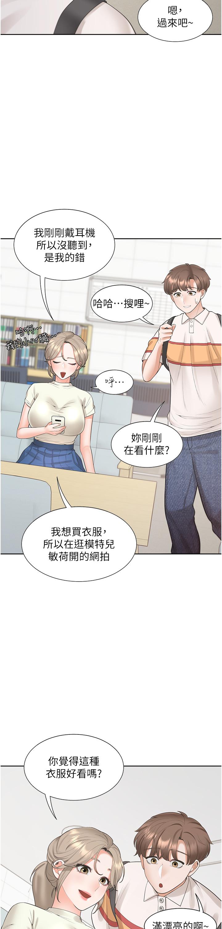 第48话-意外昭告天下的祕密 - 第29.jpg页
