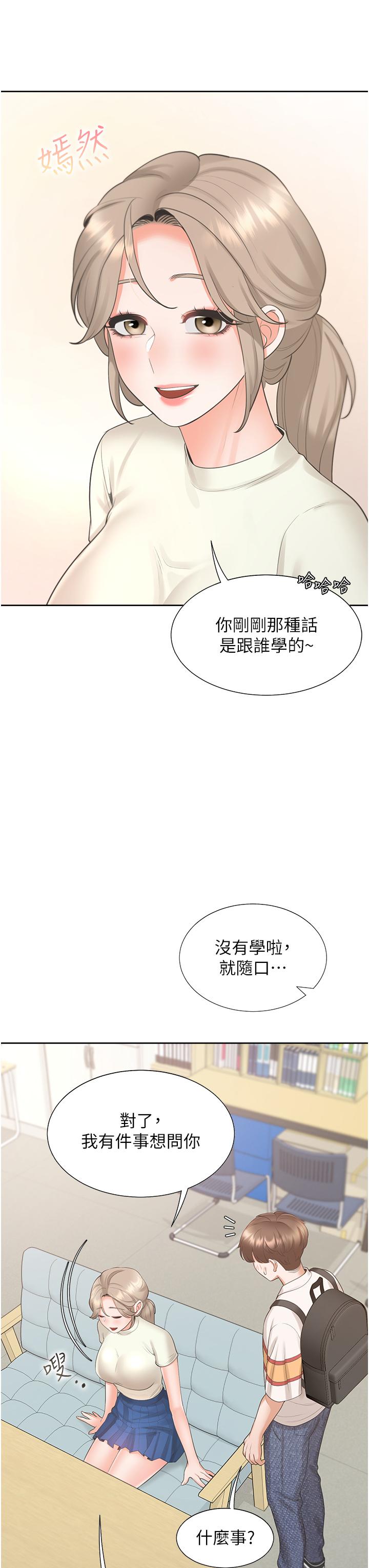 第48话-意外昭告天下的祕密 - 第33.jpg页
