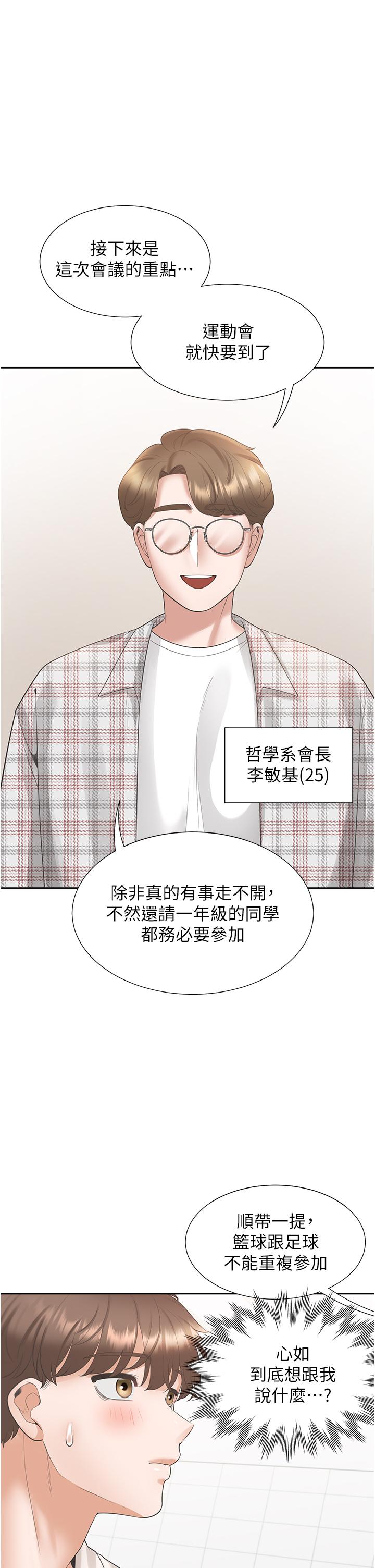 第48话-意外昭告天下的祕密 - 第35.jpg页