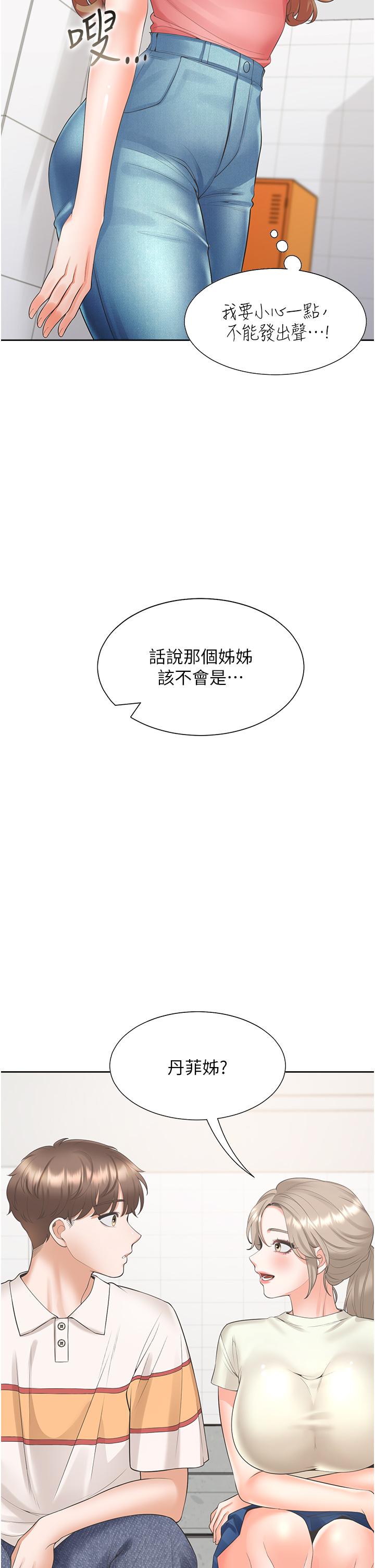 第48话-意外昭告天下的祕密 - 第43.jpg页