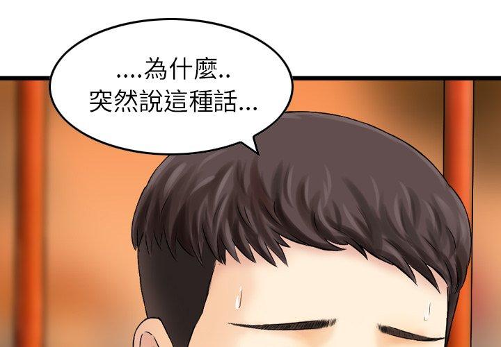 找回自我 第6话 第2页