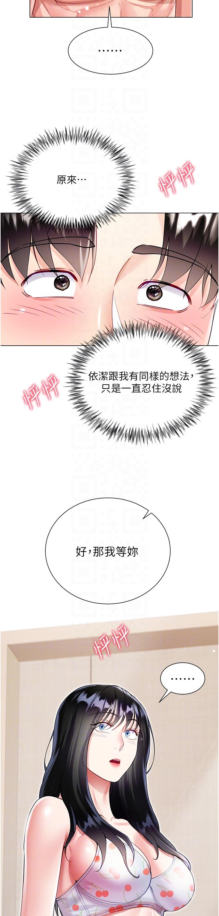 第57话-熟悉的炮友最对味 - 第14.jpg页
