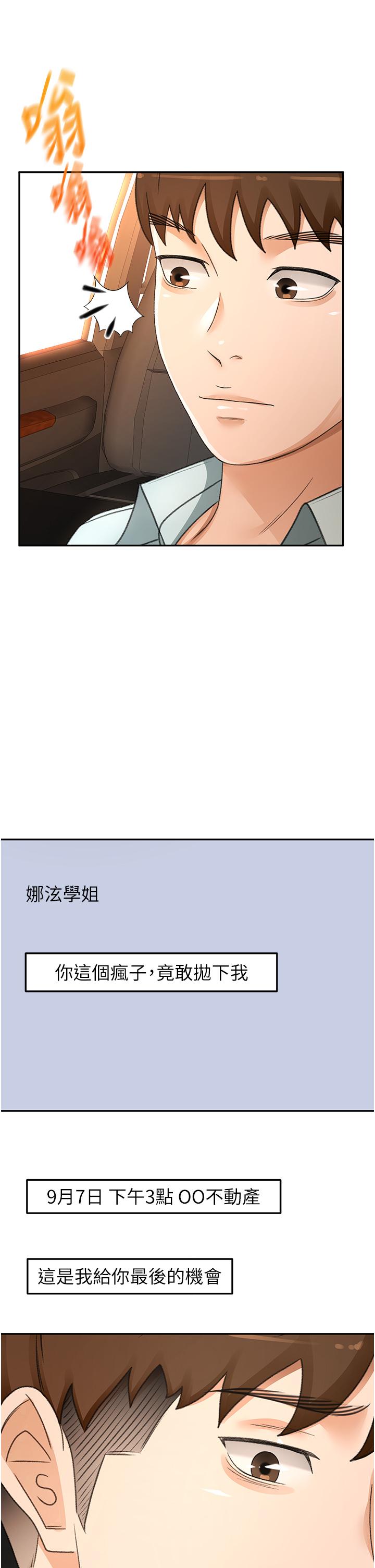 第88话-前女友的温柔乡 - 第11.jpg页