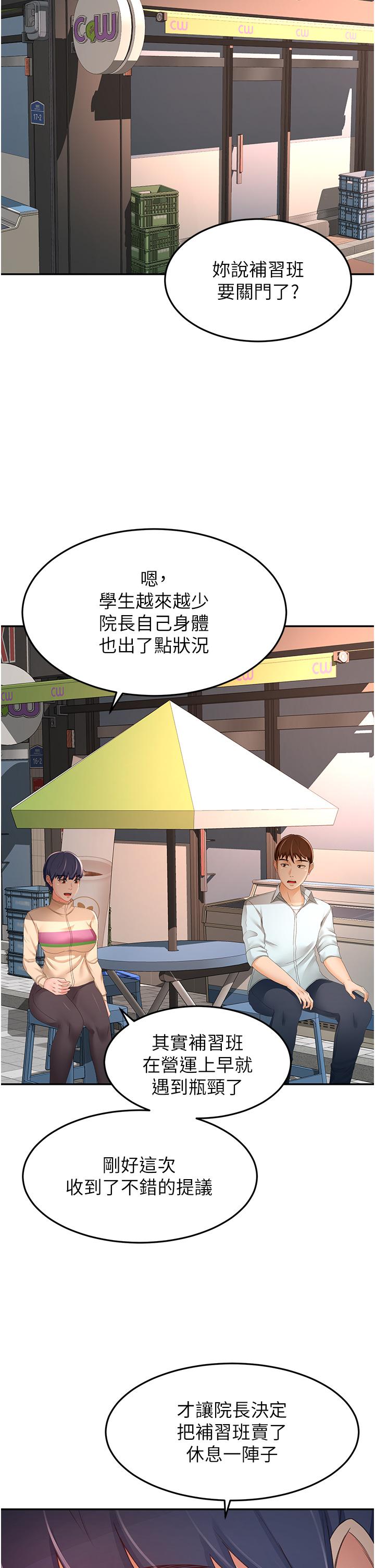 第88话-前女友的温柔乡 - 第19.jpg页