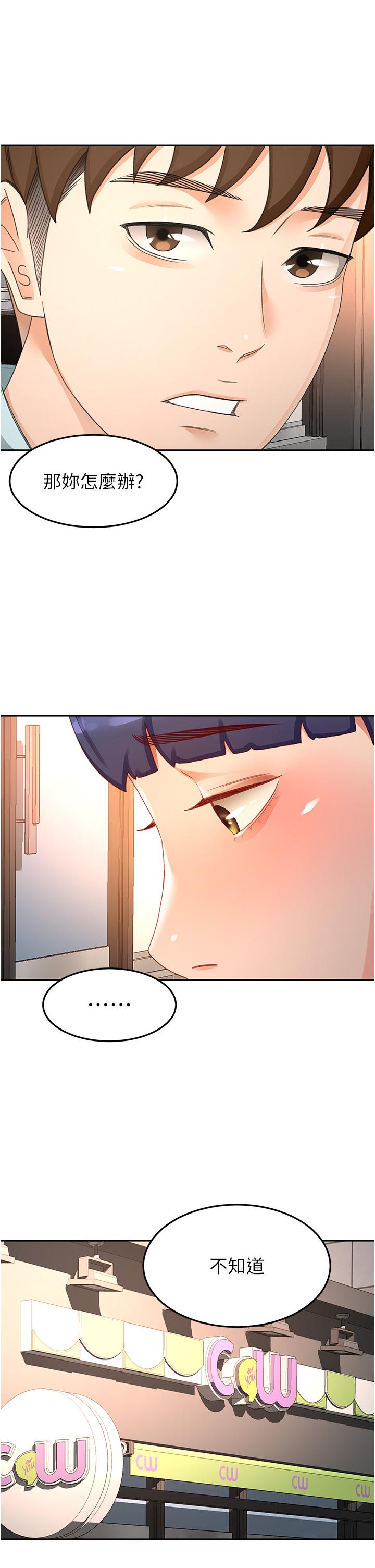 第88话-前女友的温柔乡 - 第21.jpg页