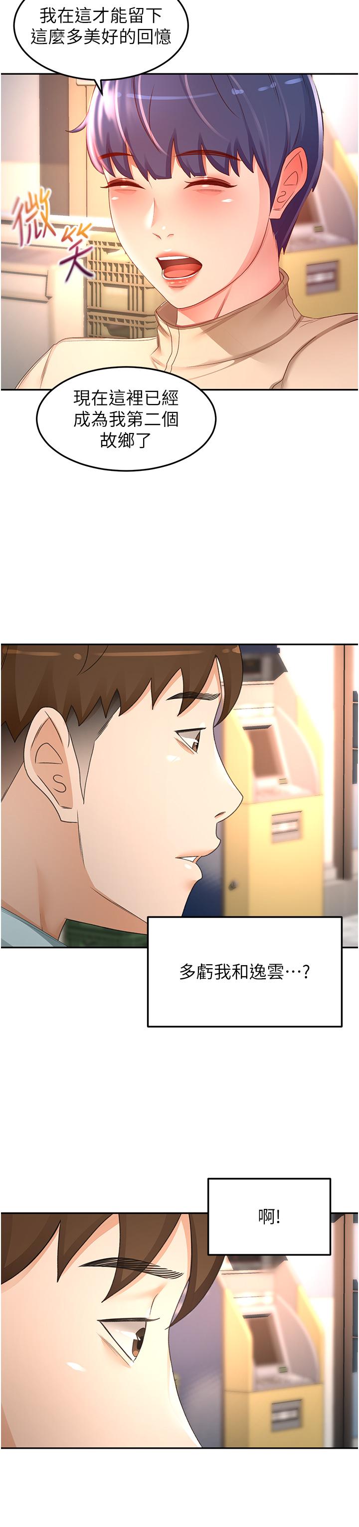 第88话-前女友的温柔乡 - 第23.jpg页