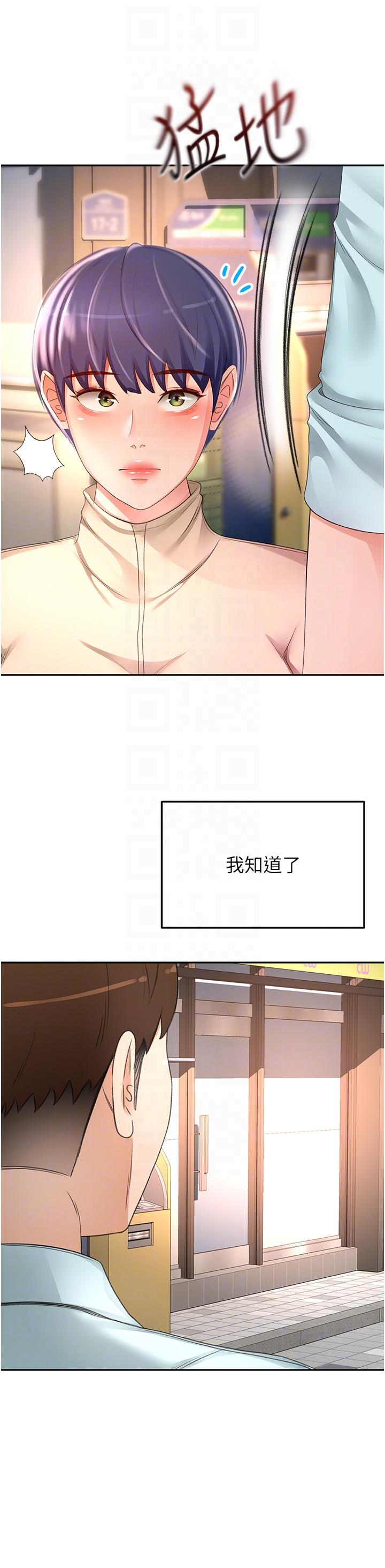 第88话-前女友的温柔乡 - 第24.jpg页