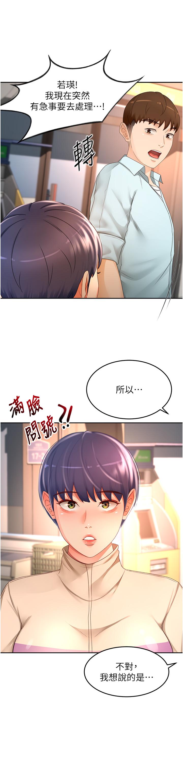 第88话-前女友的温柔乡 - 第25.jpg页