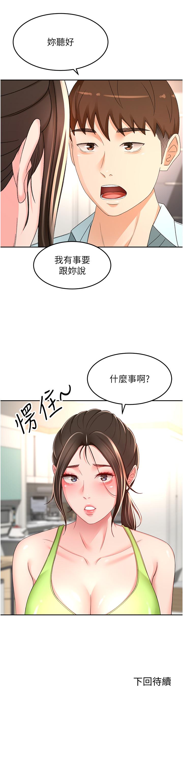 第88话-前女友的温柔乡 - 第31.jpg页
