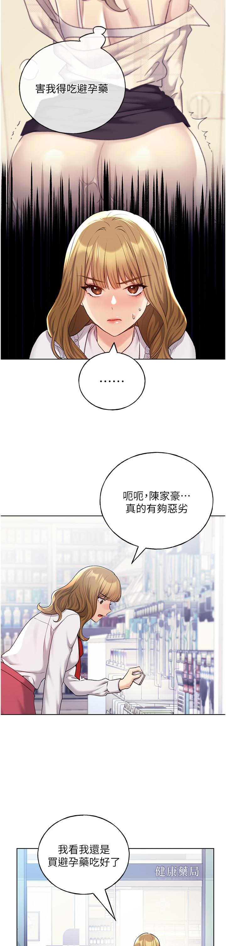 第27话-是不是想被插菊花？ - 第5.jpg页