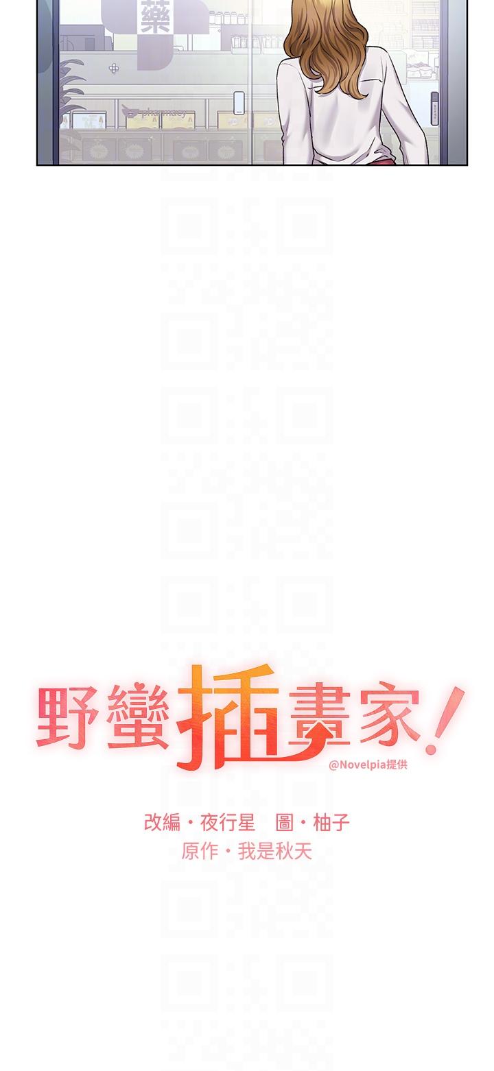 第27话-是不是想被插菊花？ - 第6.jpg页