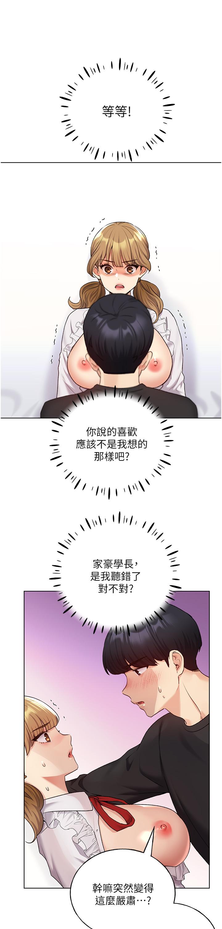 第27话-是不是想被插菊花？ - 第11.jpg页
