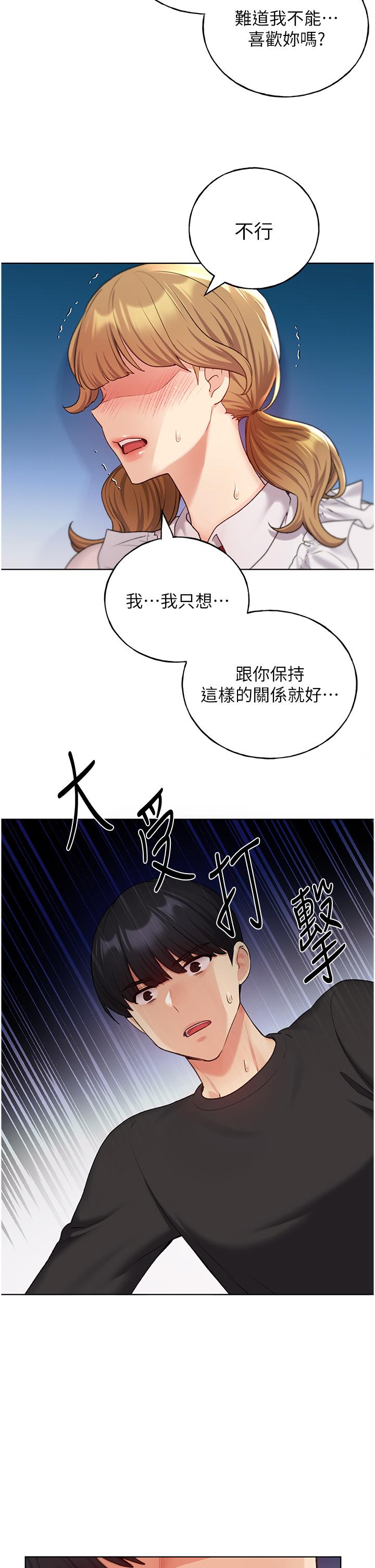 第27话-是不是想被插菊花？ - 第12.jpg页