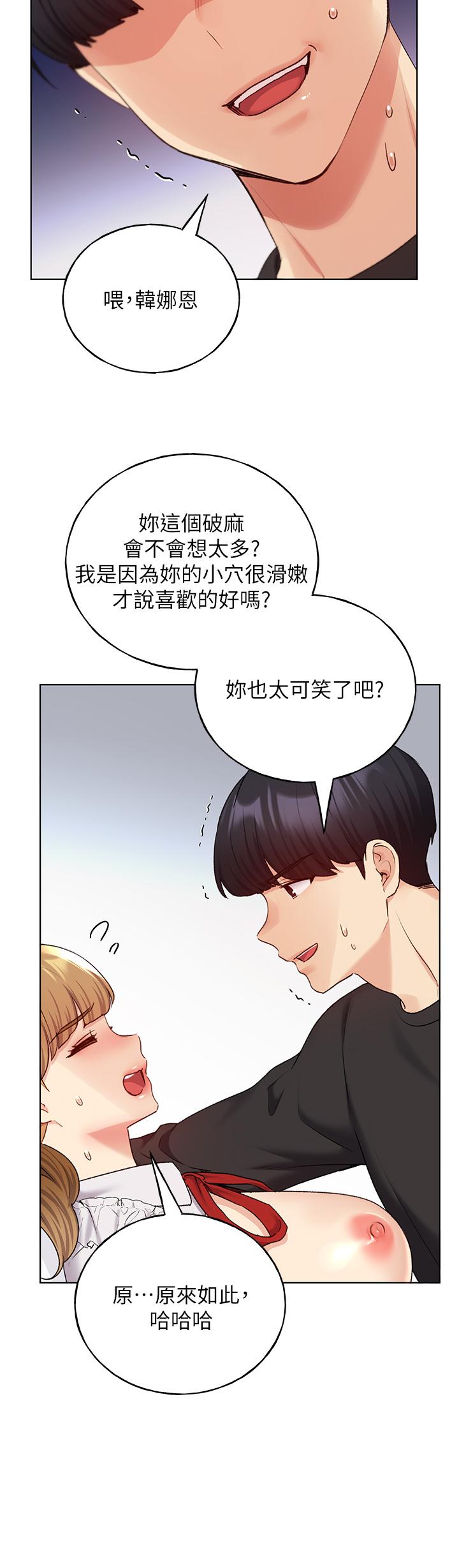 第27话-是不是想被插菊花？ - 第13.jpg页