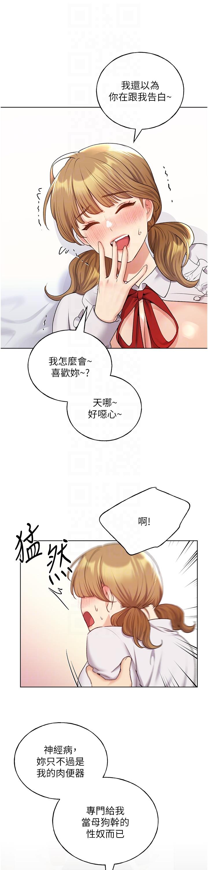 第27话-是不是想被插菊花？ - 第14.jpg页
