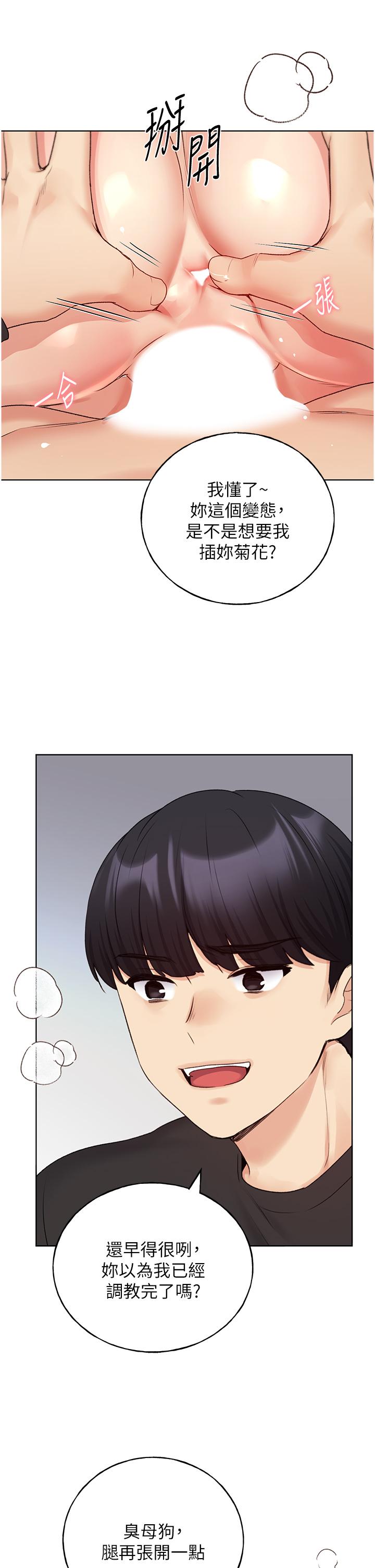 第27话-是不是想被插菊花？ - 第17.jpg页