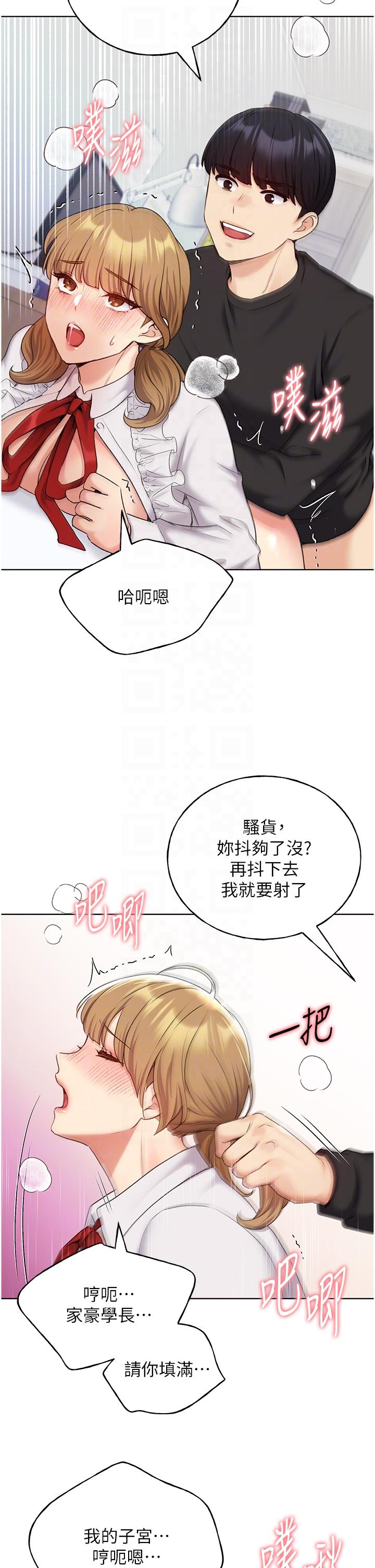 第27话-是不是想被插菊花？ - 第18.jpg页