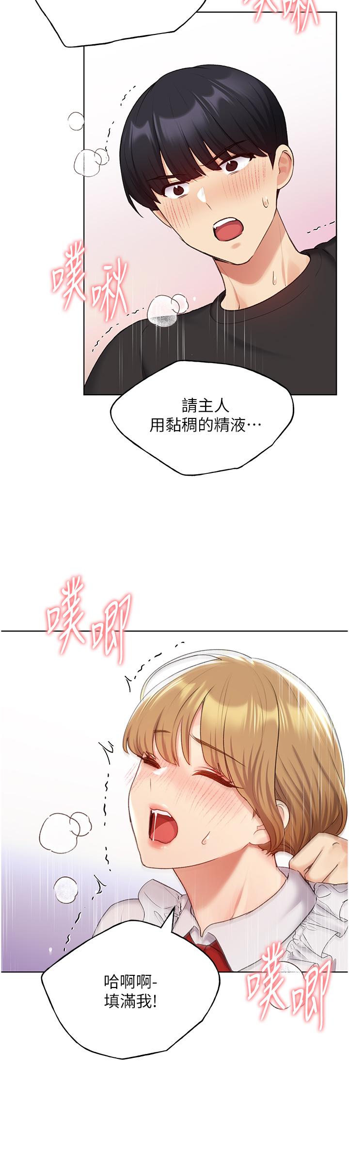 第27话-是不是想被插菊花？ - 第19.jpg页