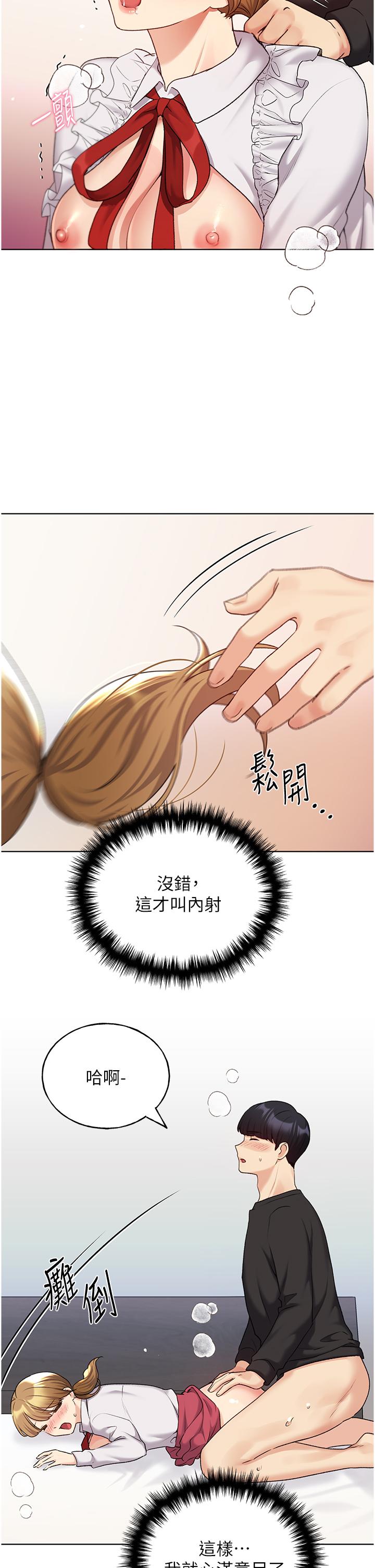 第27话-是不是想被插菊花？ - 第21.jpg页